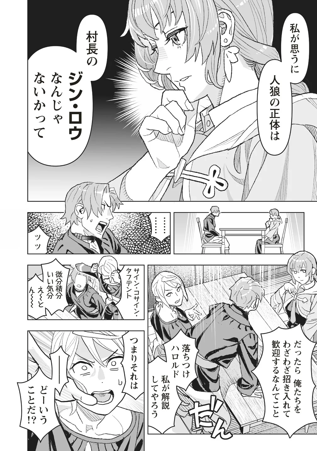 劇透太嚴重的RPG 最終敵人的真實身份竟然是勇者的父親!!? 第2話 - 22