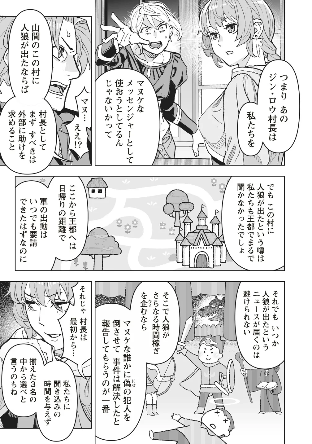 劇透太嚴重的RPG 最終敵人的真實身份竟然是勇者的父親!!? 第2話 - 23