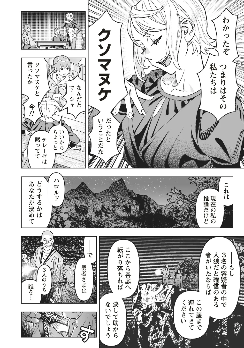 劇透太嚴重的RPG 最終敵人的真實身份竟然是勇者的父親!!? 第2話 - 24