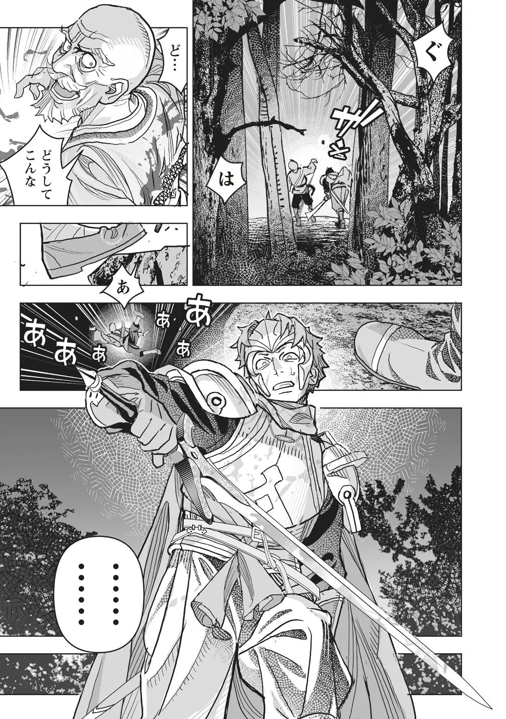 劇透太嚴重的RPG 最終敵人的真實身份竟然是勇者的父親!!? 第2話 - 25