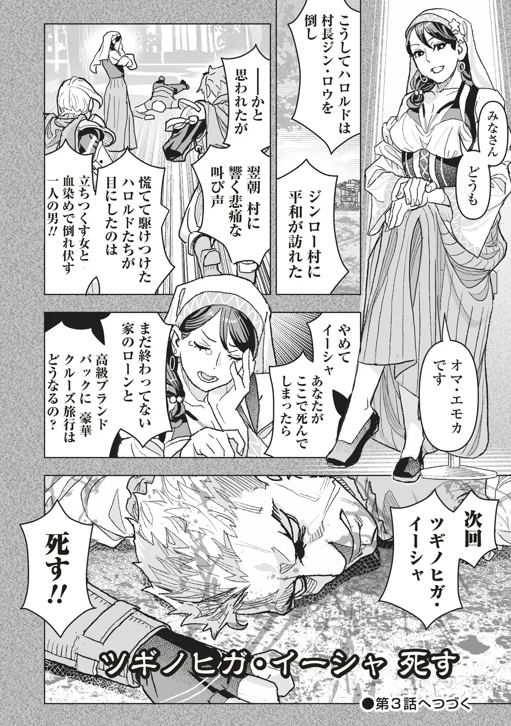 劇透太嚴重的RPG 最終敵人的真實身份竟然是勇者的父親!!? 第2話 - 26