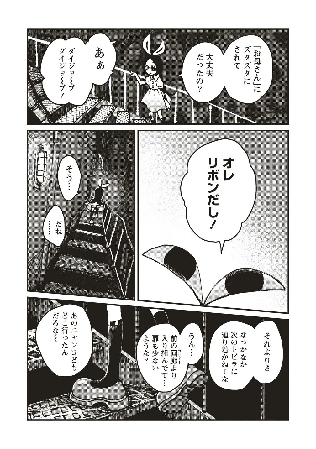 ギベットルーム 第9話 - 2