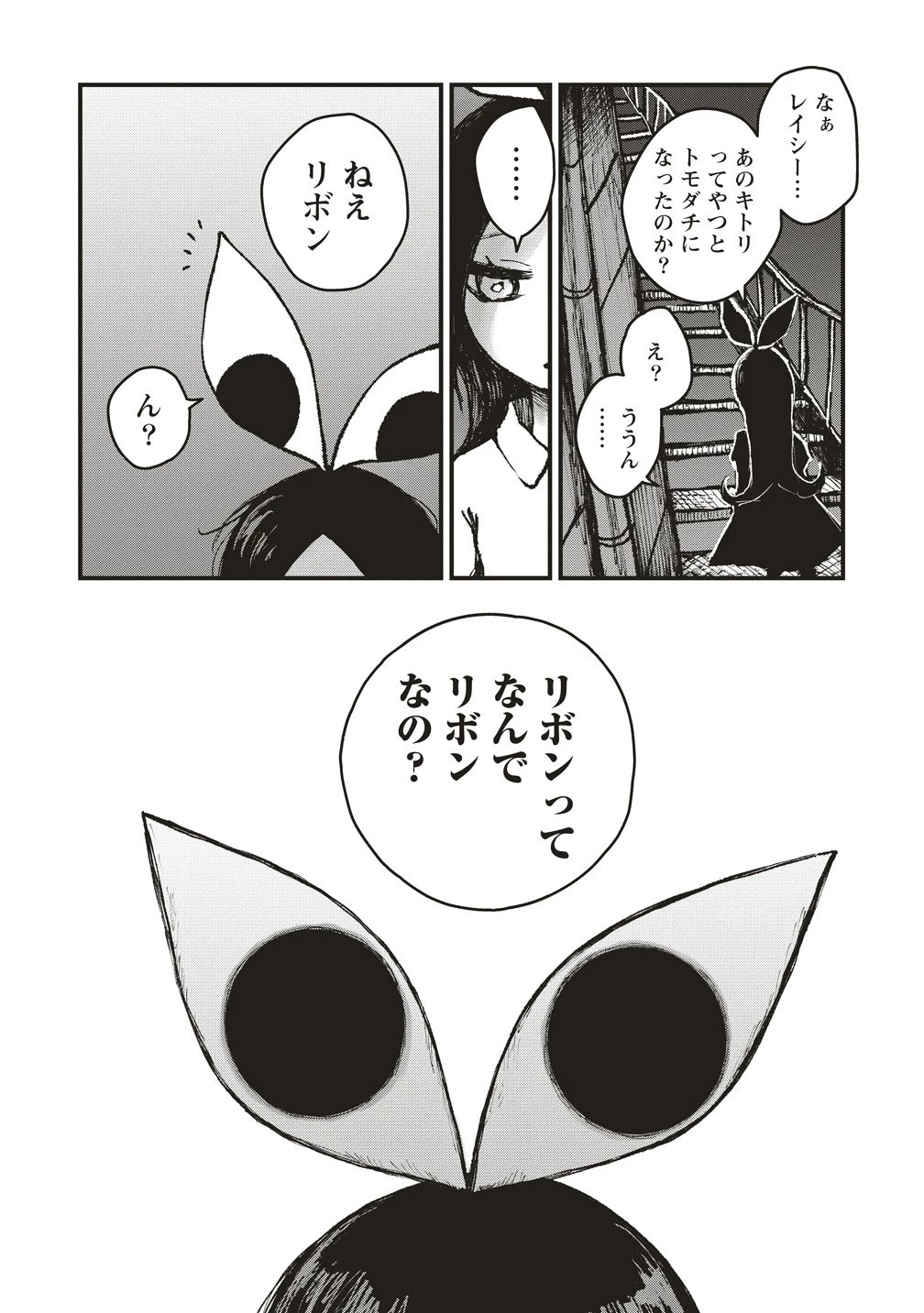 ギベットルーム 第9話 - 3