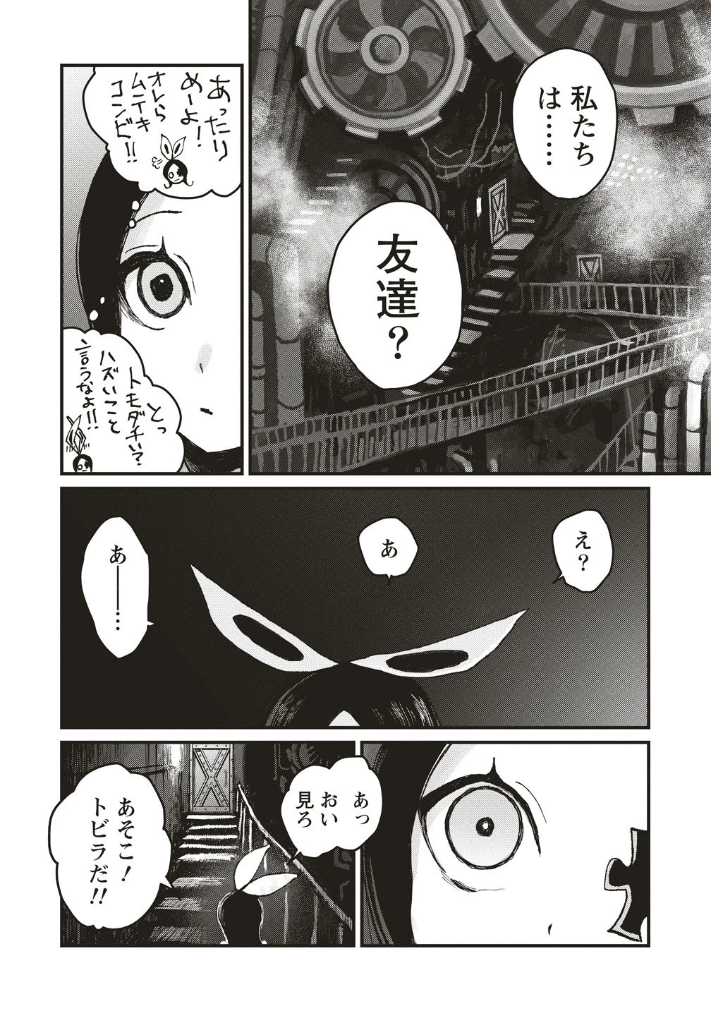 ギベットルーム 第9話 - 4