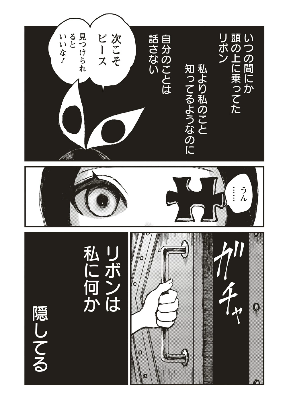 ギベットルーム 第9話 - 5