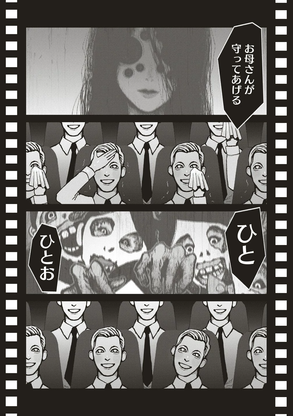 ギベットルーム 第9話 - 10