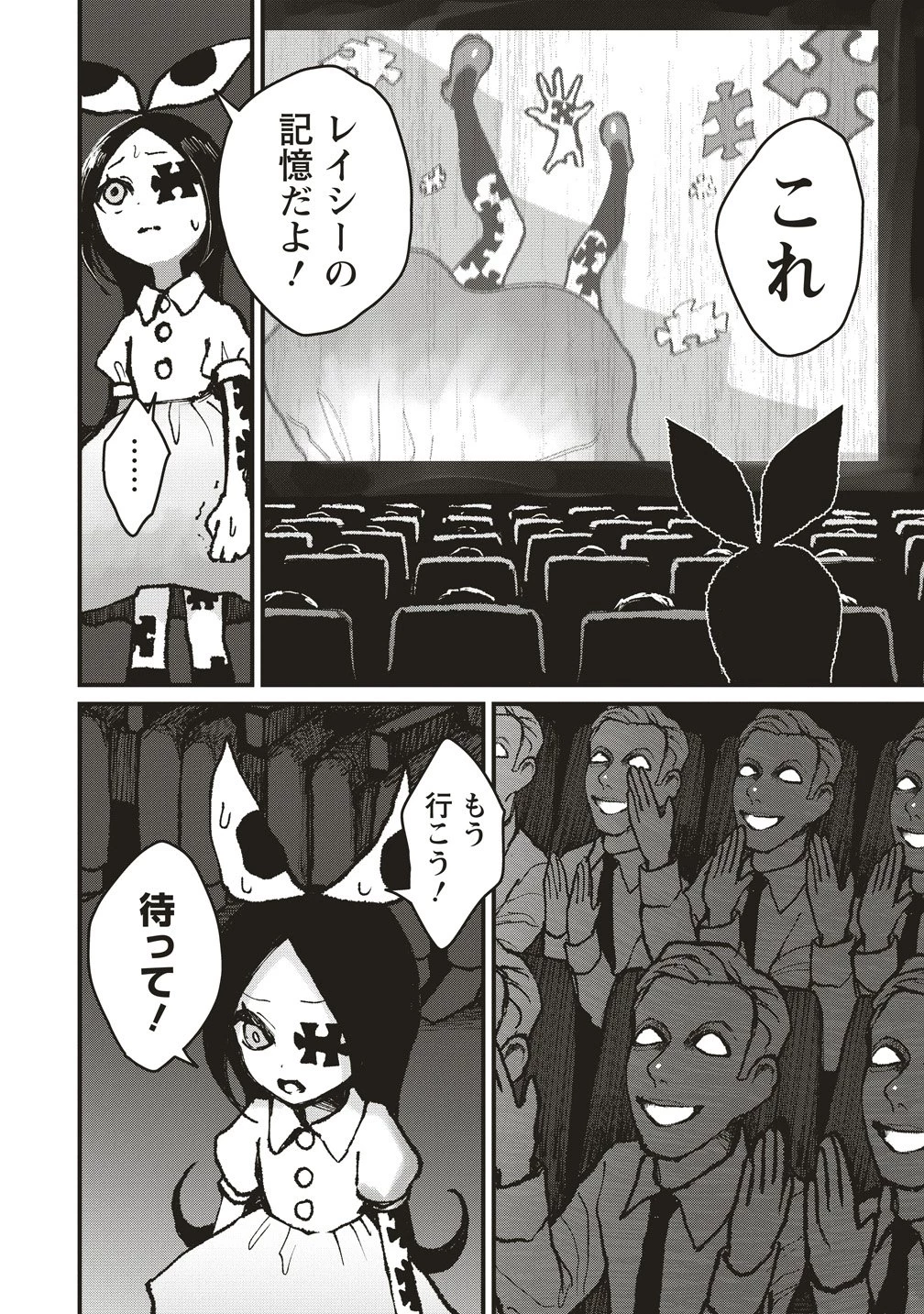 ギベットルーム 第9話 - 12