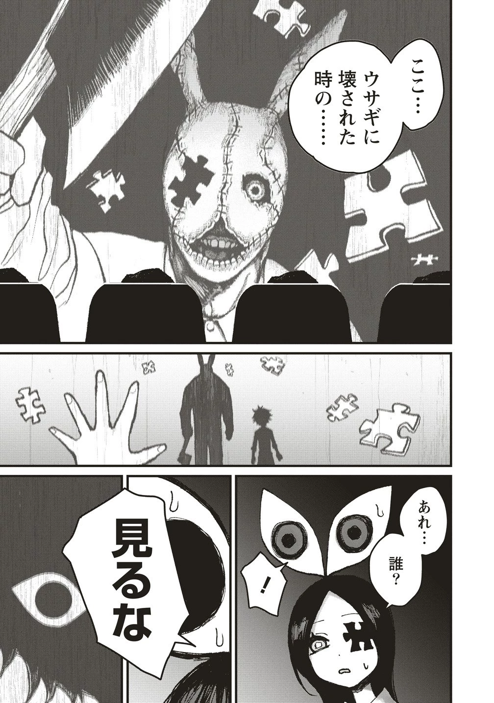 ギベットルーム 第9話 - 13