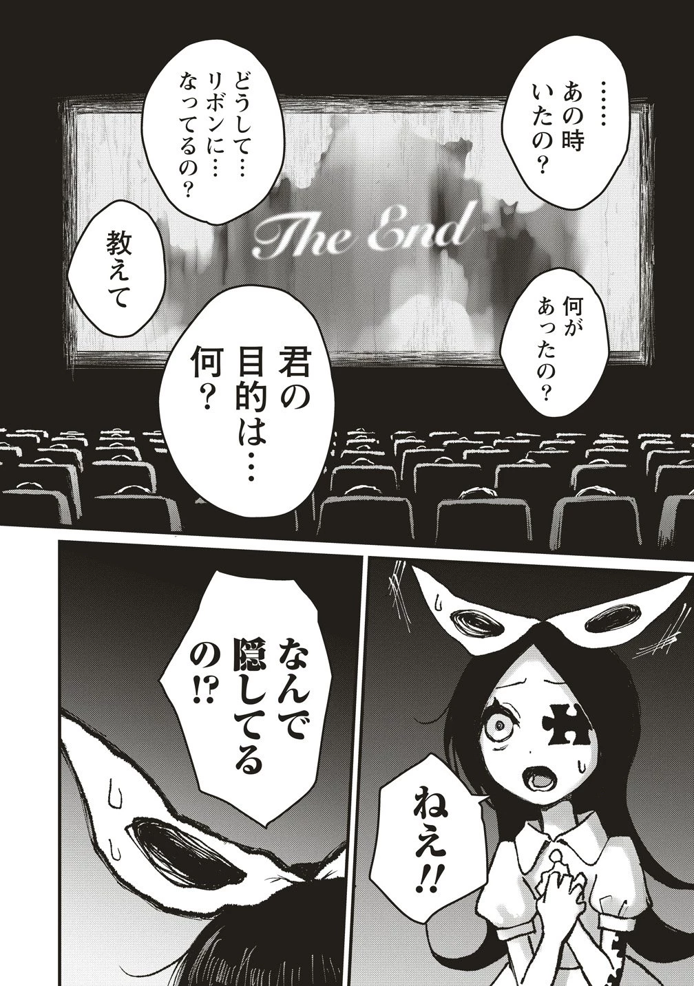 ギベットルーム 第9話 - 16