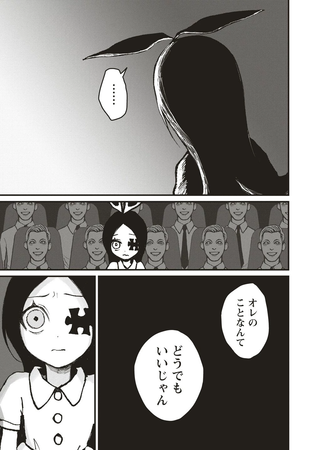 ギベットルーム 第9話 - 17