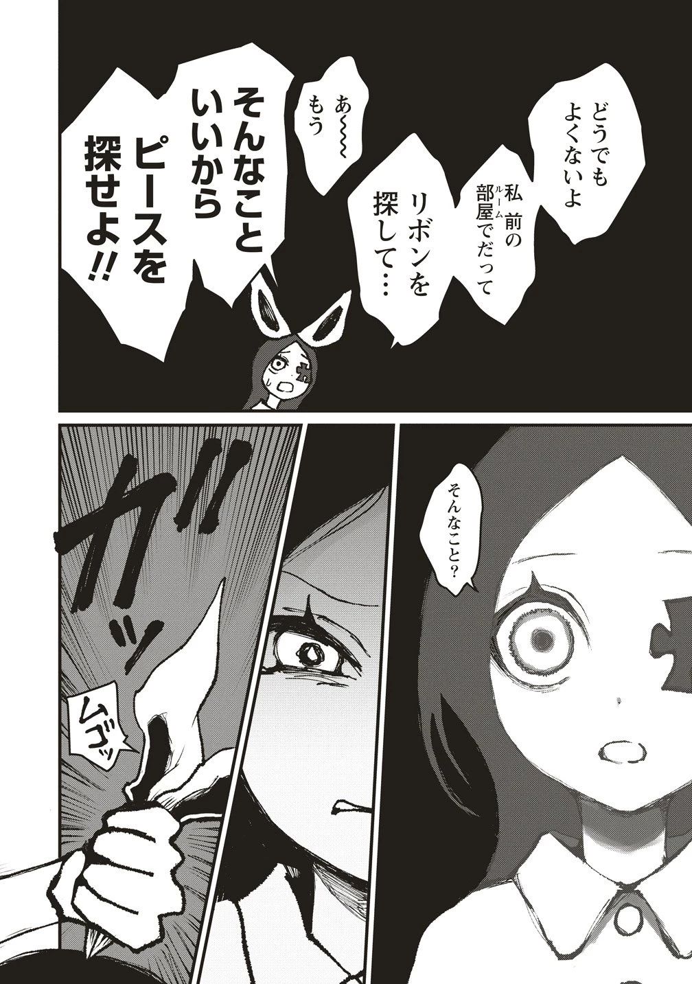 ギベットルーム 第9話 - 18
