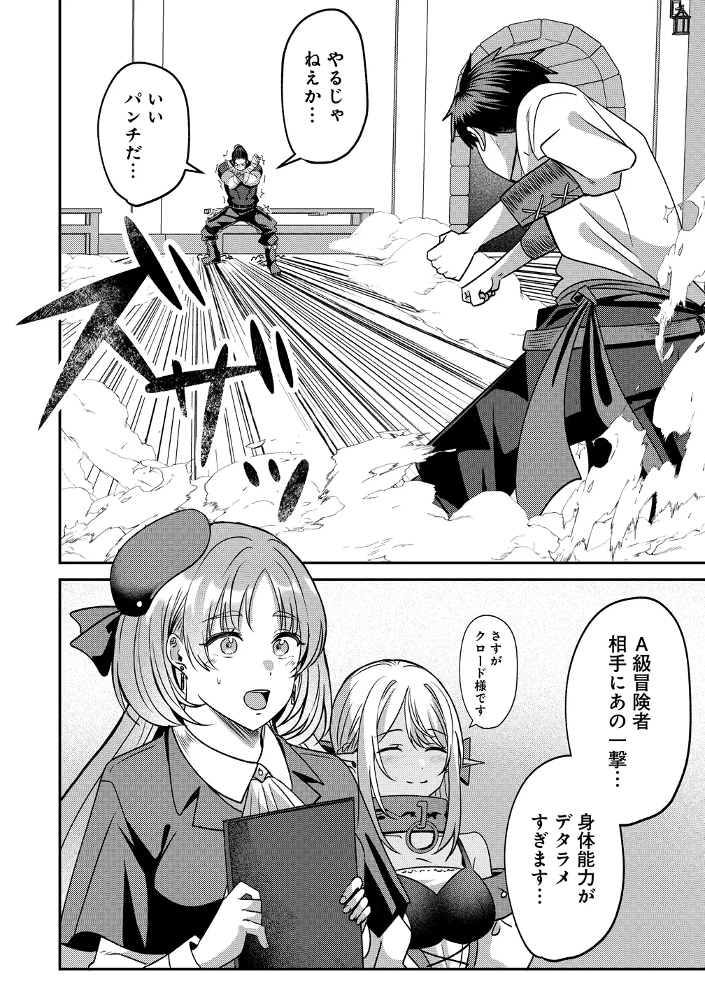 契約から始めるボーイ・ミーツ・ガール～親方、空からダークエルフの女の子が!～ 第7話 - 4