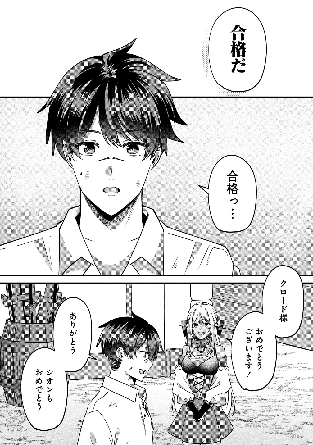 契約から始めるボーイ・ミーツ・ガール～親方、空からダークエルフの女の子が!～ 第7話 - 12