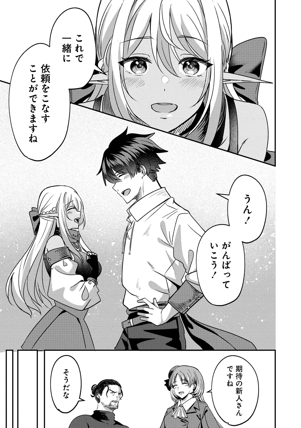 契約から始めるボーイ・ミーツ・ガール～親方、空からダークエルフの女の子が!～ 第7話 - 13