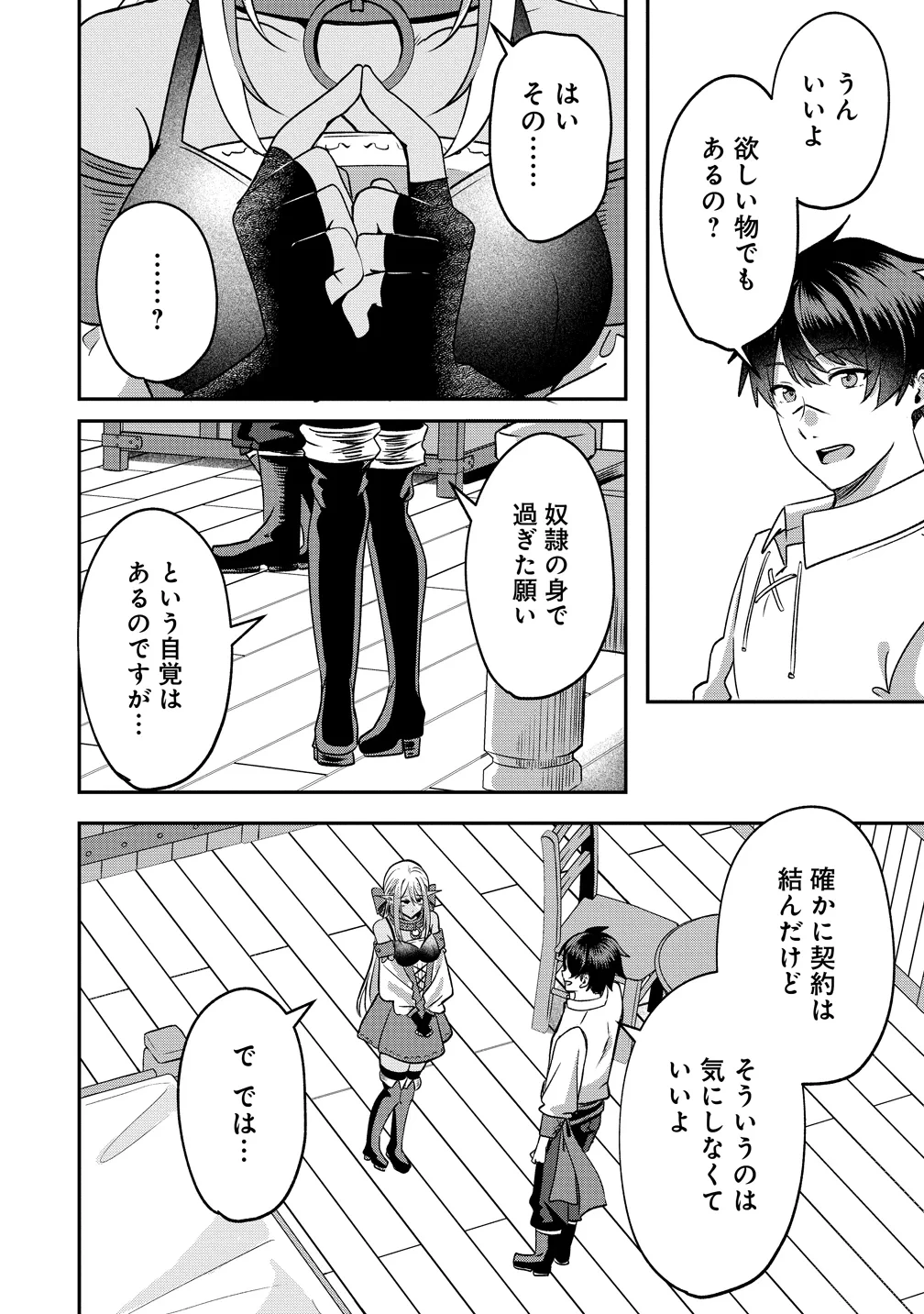 契約から始めるボーイ・ミーツ・ガール～親方、空からダークエルフの女の子が!～ 第7話 - 16