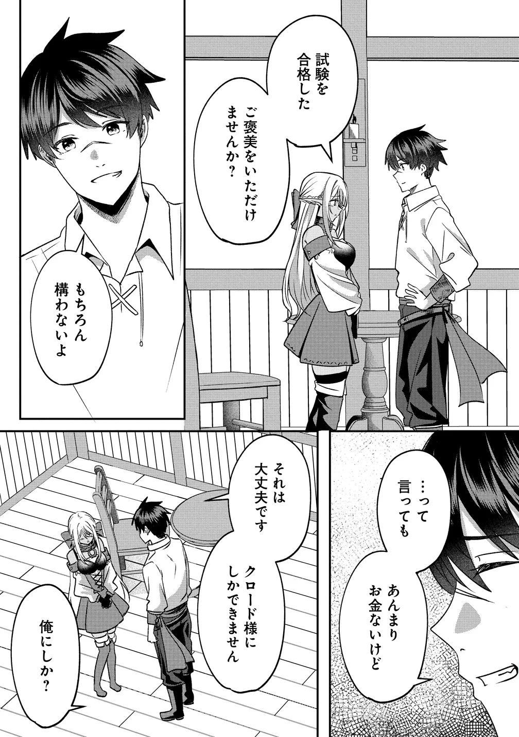 契約から始めるボーイ・ミーツ・ガール～親方、空からダークエルフの女の子が!～ 第7話 - 17