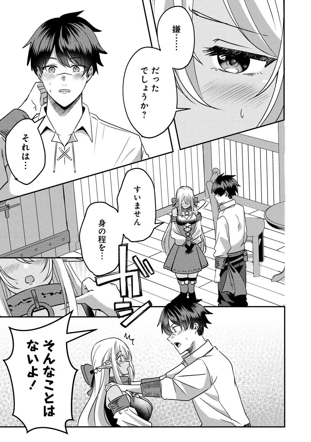 契約から始めるボーイ・ミーツ・ガール～親方、空からダークエルフの女の子が!～ 第7話 - 19