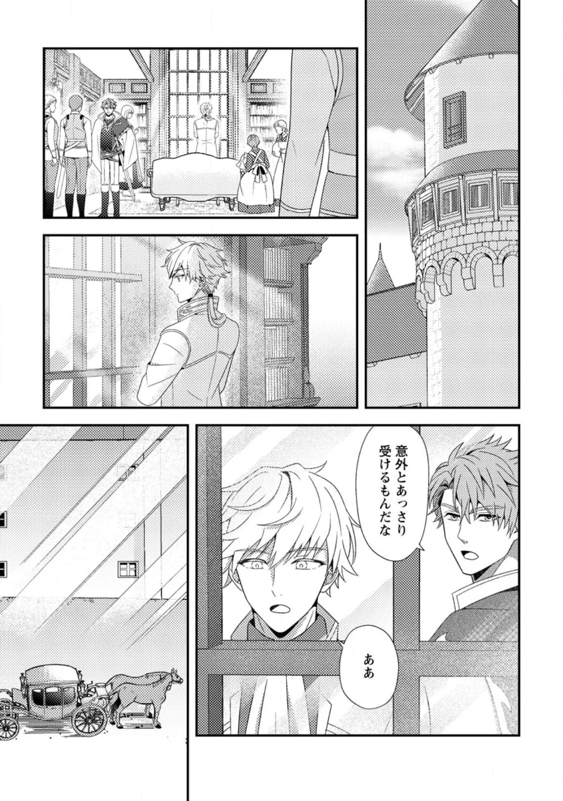偽者に奪われた聖女の地位、なんとしても取り返さ……なくていっか！ 第18話 - 1
