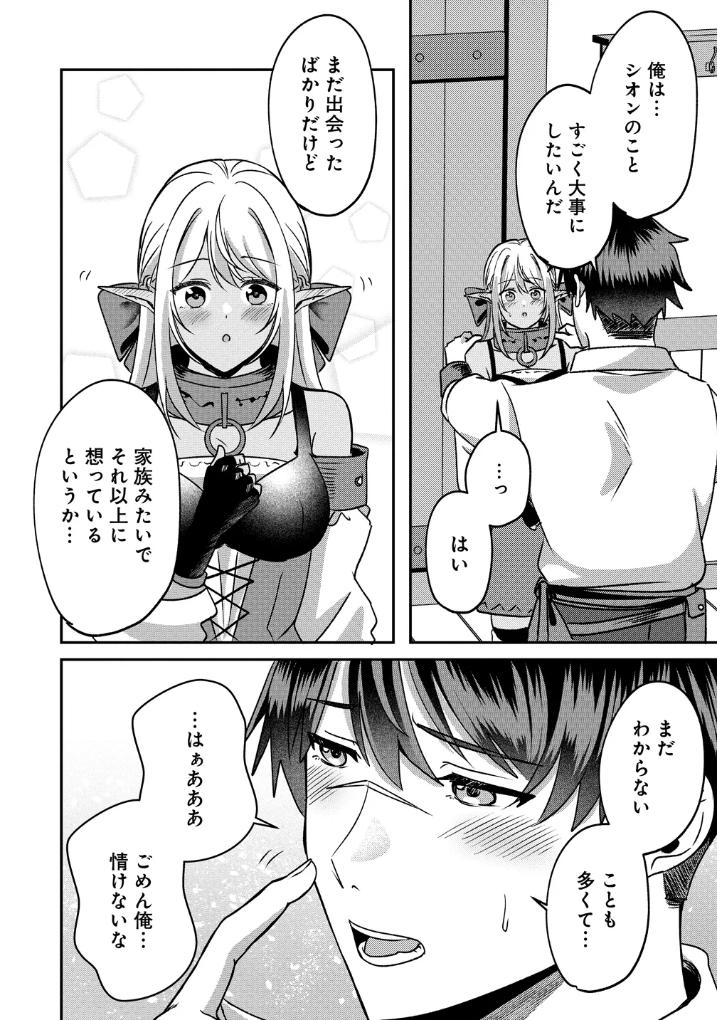 契約から始めるボーイ・ミーツ・ガール～親方、空からダークエルフの女の子が!～ 第7話 - 20