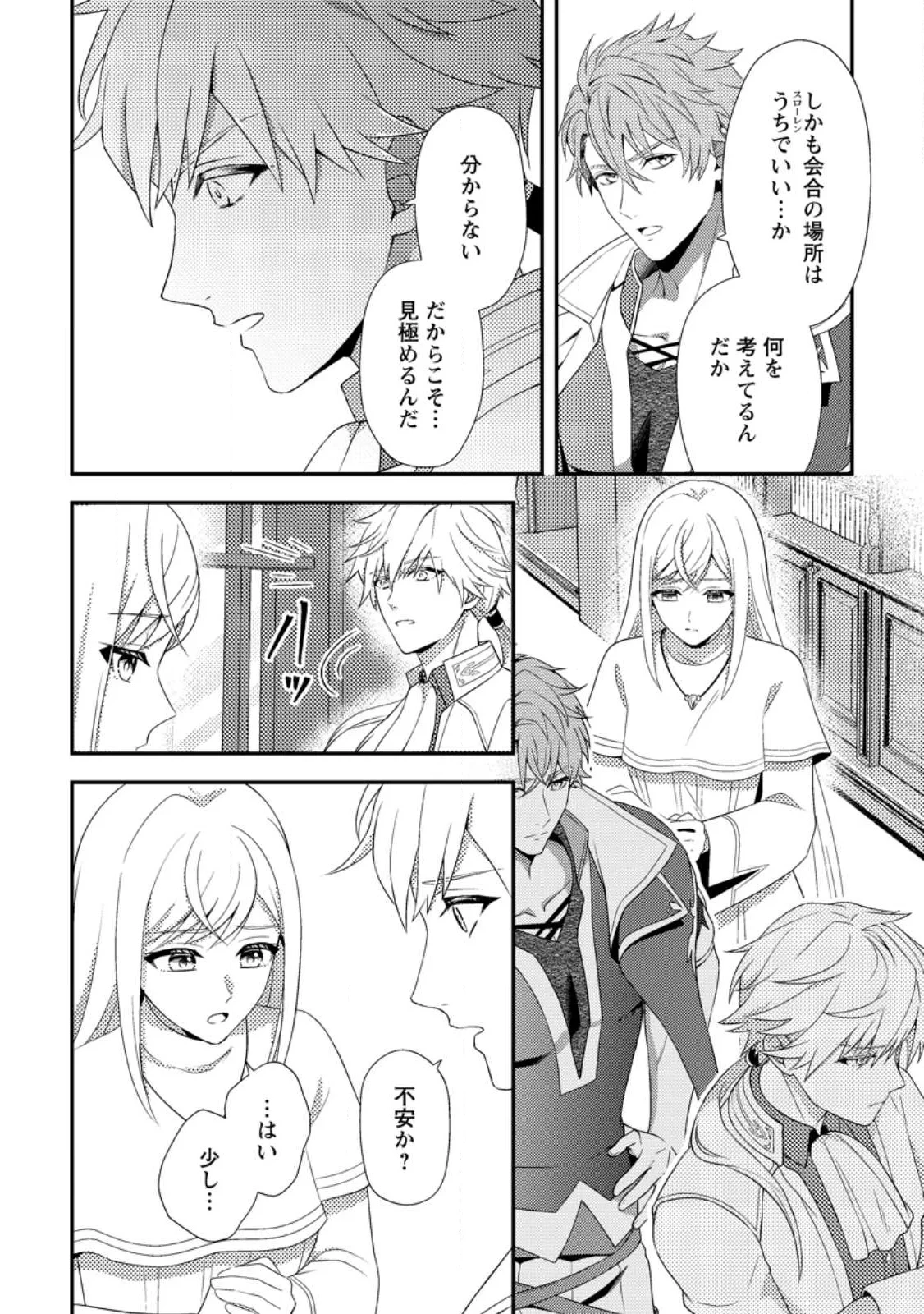 偽者に奪われた聖女の地位、なんとしても取り返さ……なくていっか！ 第18話 - 2
