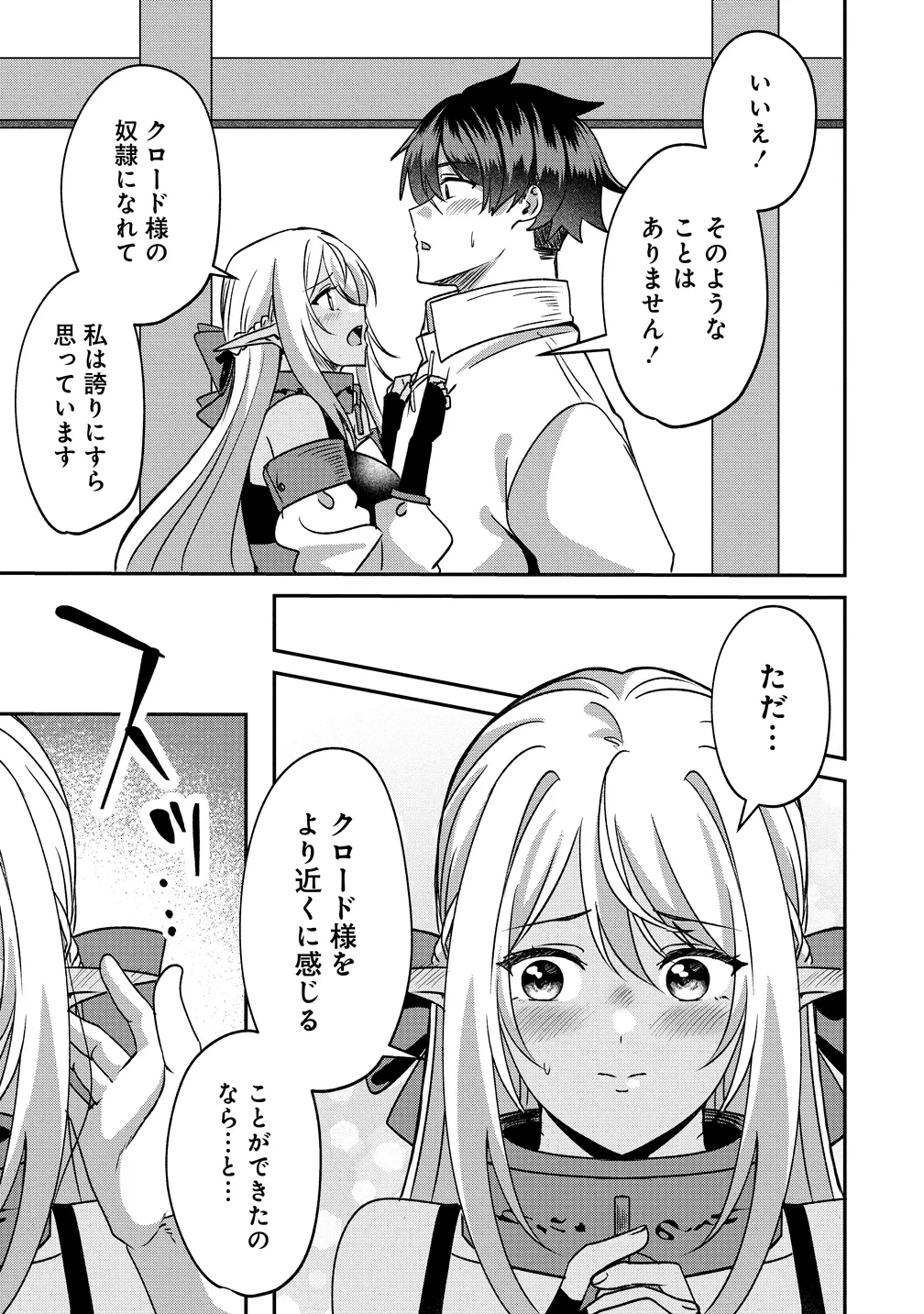 契約から始めるボーイ・ミーツ・ガール～親方、空からダークエルフの女の子が!～ 第7話 - 21