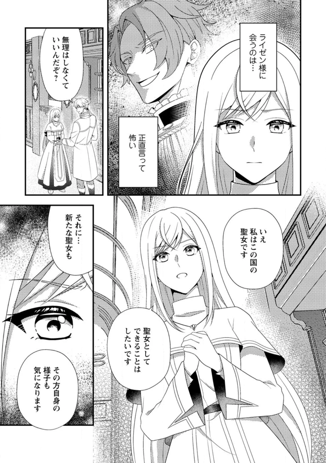偽者に奪われた聖女の地位、なんとしても取り返さ……なくていっか！ 第18話 - 3