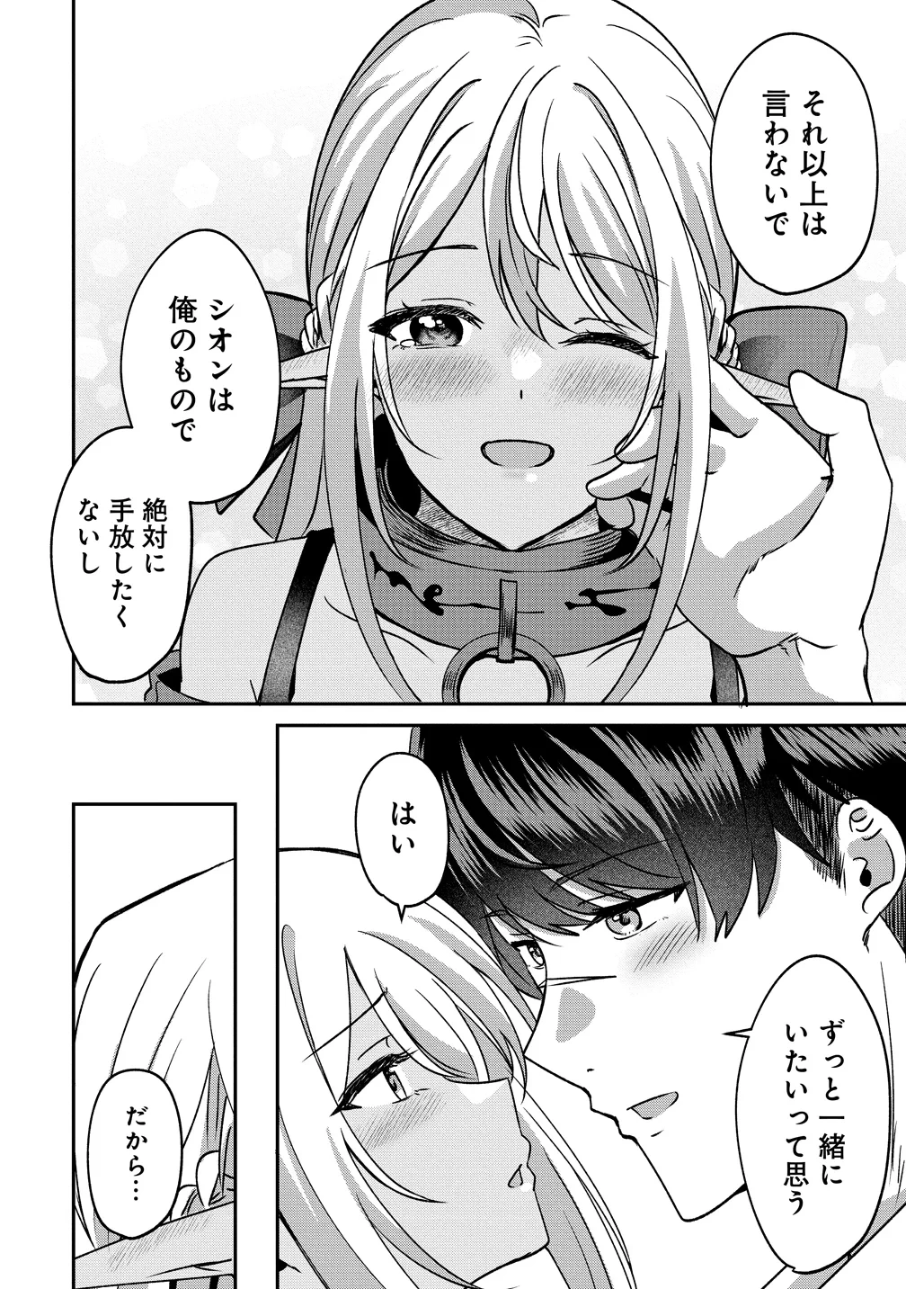 契約から始めるボーイ・ミーツ・ガール～親方、空からダークエルフの女の子が!～ 第7話 - 22
