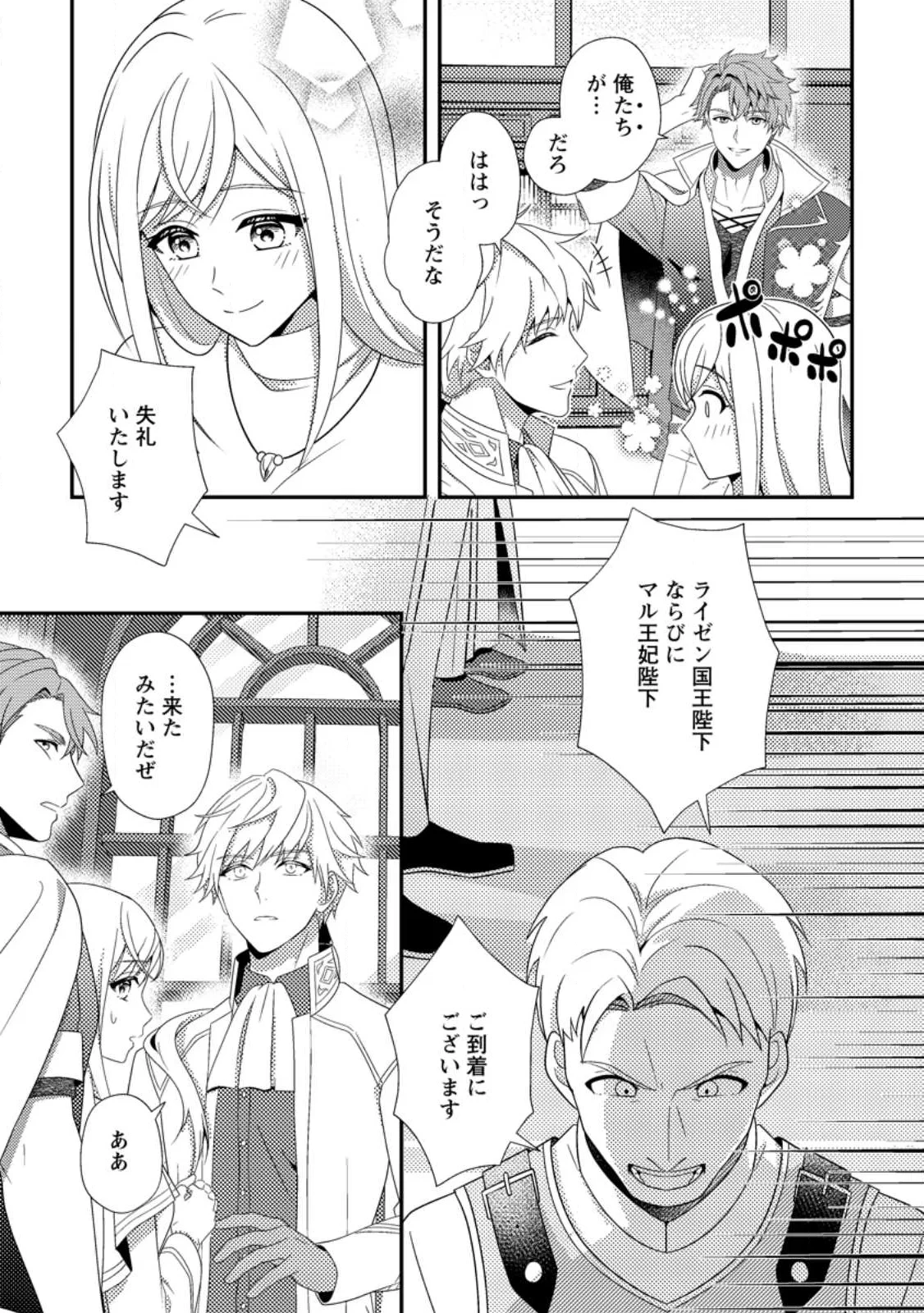 偽者に奪われた聖女の地位、なんとしても取り返さ……なくていっか！ 第18話 - 5