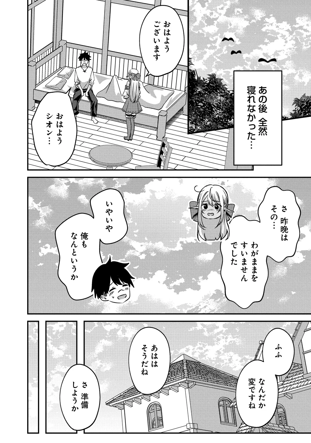 契約から始めるボーイ・ミーツ・ガール～親方、空からダークエルフの女の子が!～ 第7話 - 24