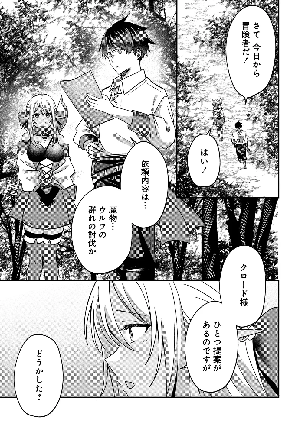 契約から始めるボーイ・ミーツ・ガール～親方、空からダークエルフの女の子が!～ 第7話 - 25