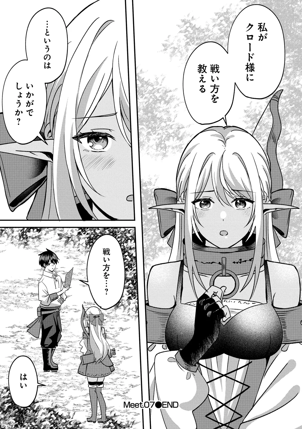 契約から始めるボーイ・ミーツ・ガール～親方、空からダークエルフの女の子が!～ 第7話 - 26