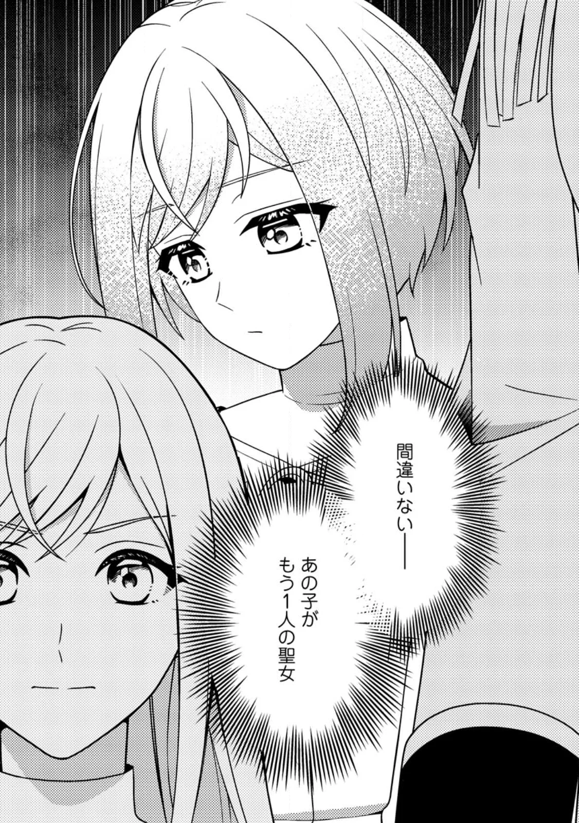 偽者に奪われた聖女の地位、なんとしても取り返さ……なくていっか！ 第18話 - 7