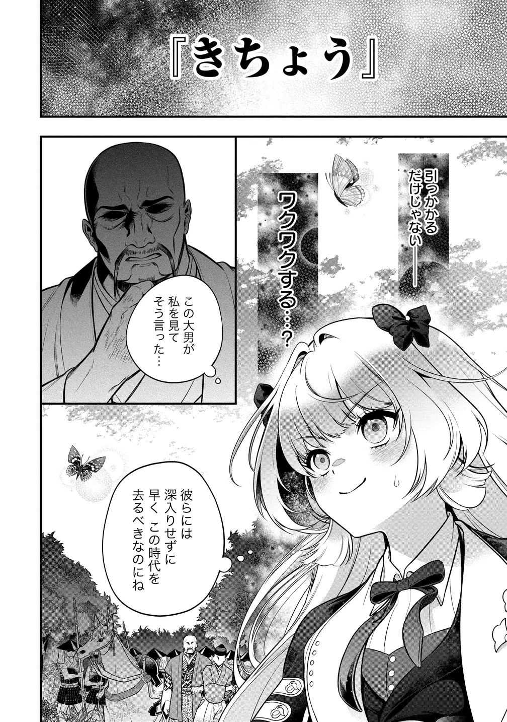 信長の嫁、はじめました ～ポンコツ魔女の戦国内政伝～ 第2話 - 2