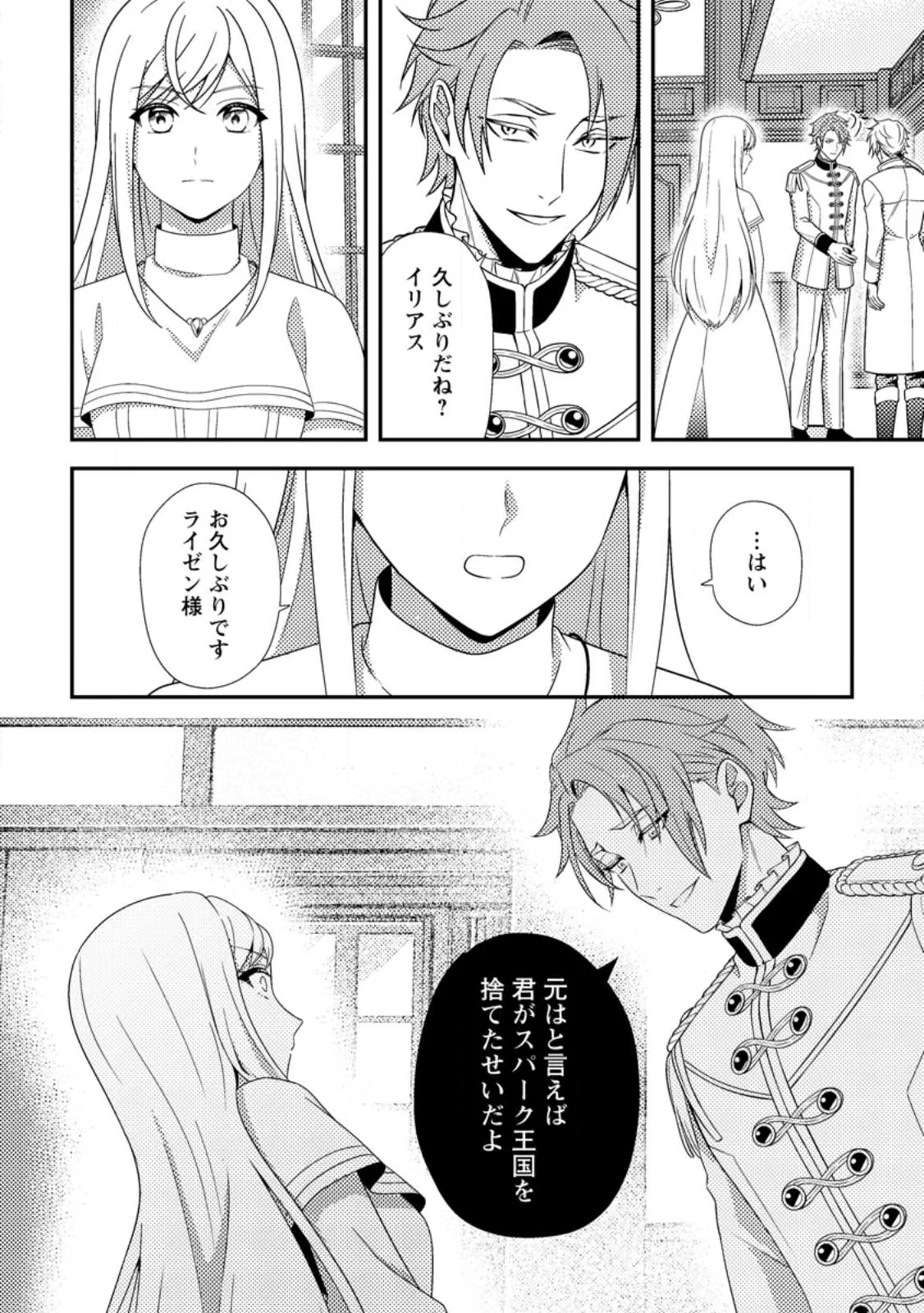 偽者に奪われた聖女の地位、なんとしても取り返さ……なくていっか！ 第18話 - 10