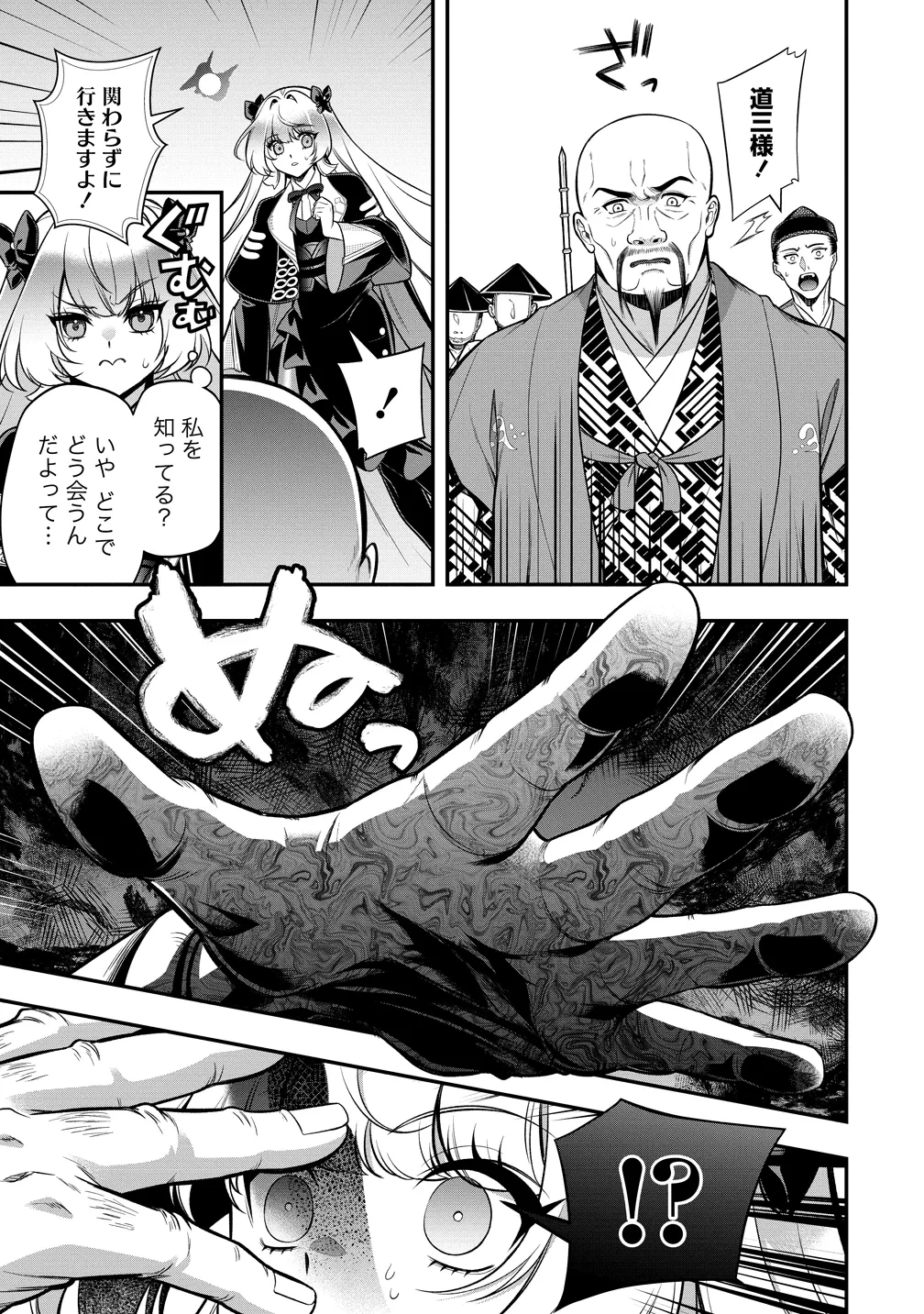 信長の嫁、はじめました ～ポンコツ魔女の戦国内政伝～ 第2話 - 3