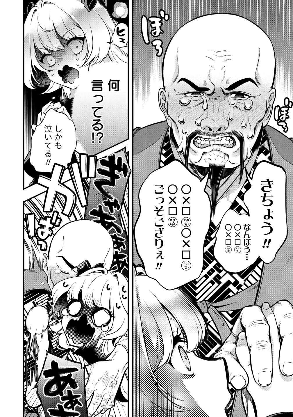 信長の嫁、はじめました ～ポンコツ魔女の戦国内政伝～ 第2話 - 6