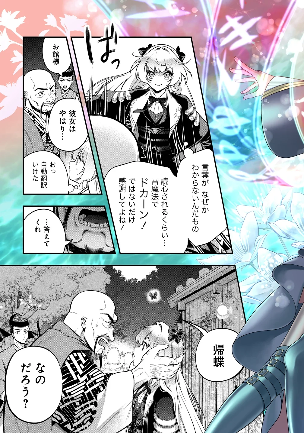 信長の嫁、はじめました ～ポンコツ魔女の戦国内政伝～ 第2話 - 9