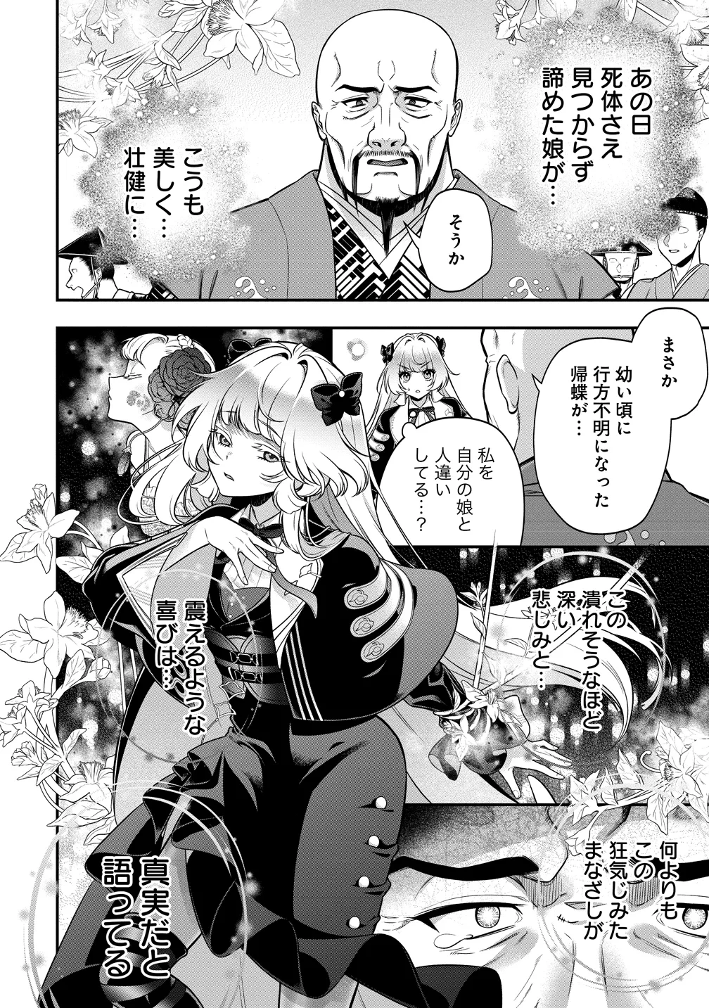 信長の嫁、はじめました ～ポンコツ魔女の戦国内政伝～ 第2話 - 12
