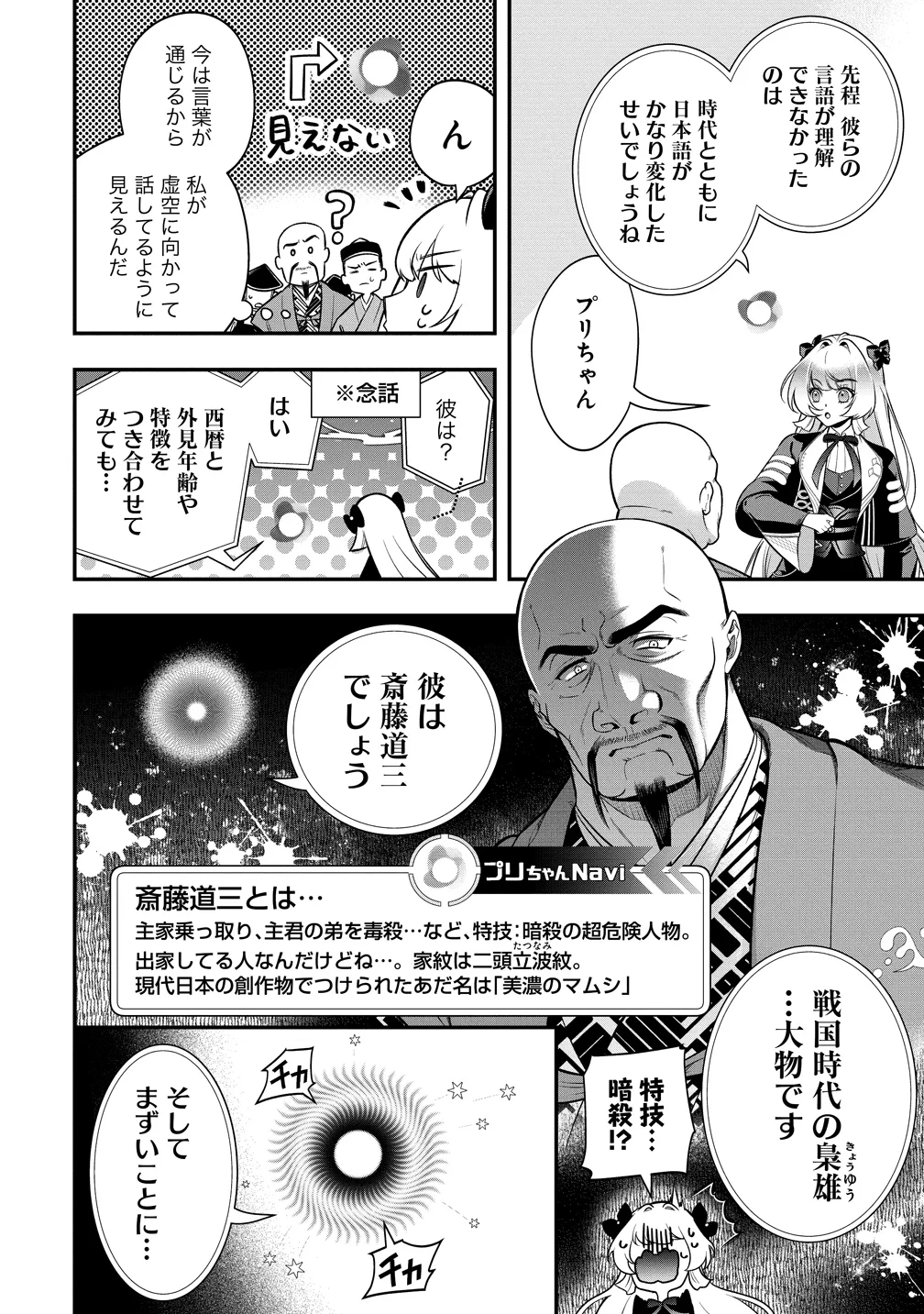 信長の嫁、はじめました ～ポンコツ魔女の戦国内政伝～ 第2話 - 14