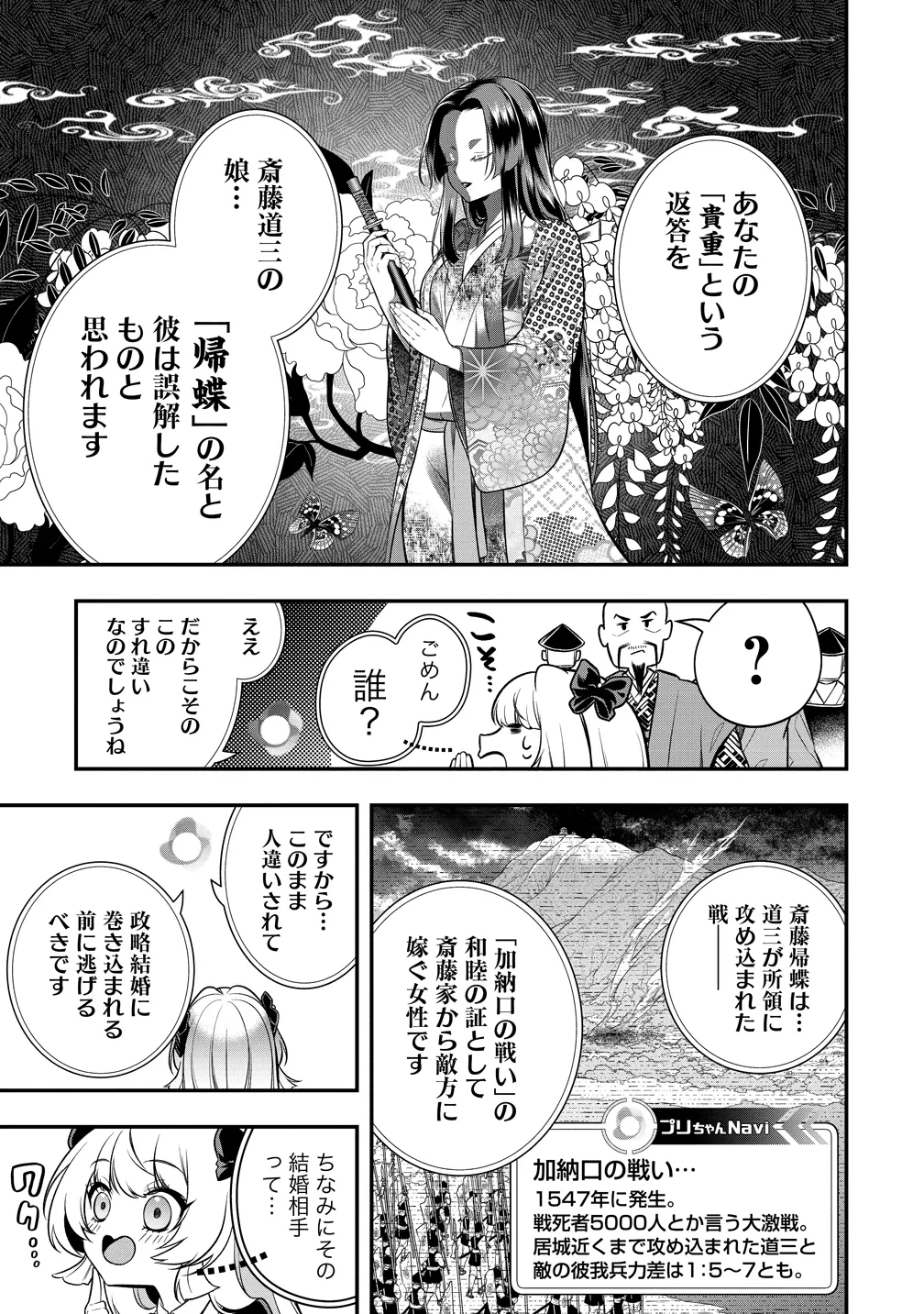 信長の嫁、はじめました ～ポンコツ魔女の戦国内政伝～ 第2話 - 15