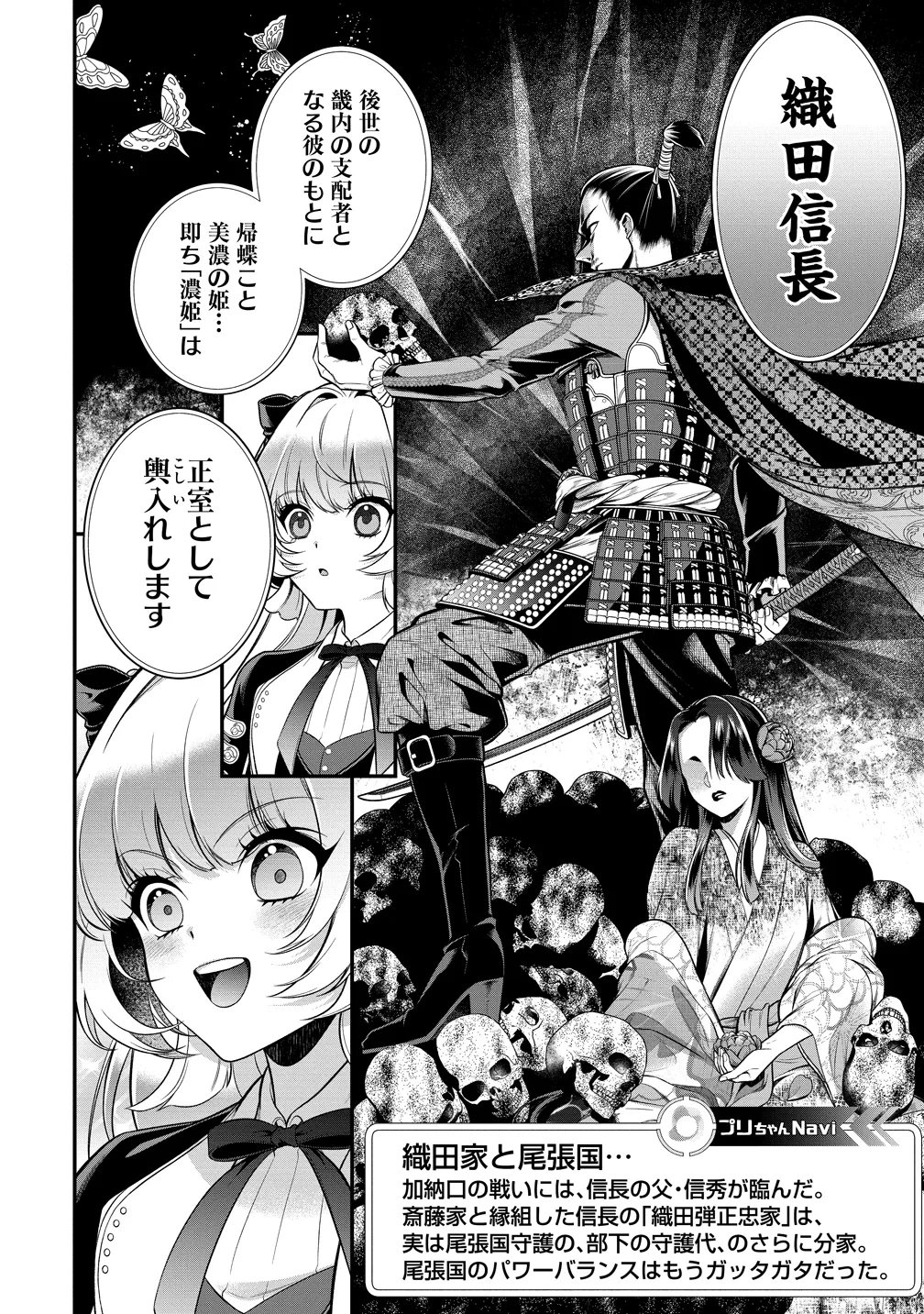 信長の嫁、はじめました ～ポンコツ魔女の戦国内政伝～ 第2話 - 16