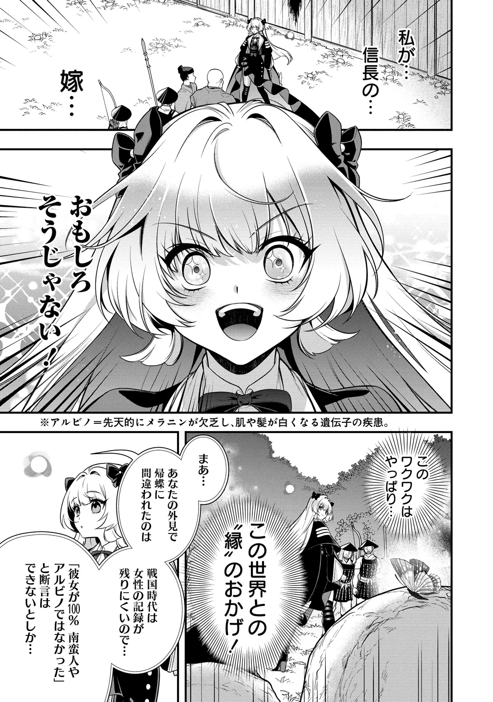 信長の嫁、はじめました ～ポンコツ魔女の戦国内政伝～ 第2話 - 17