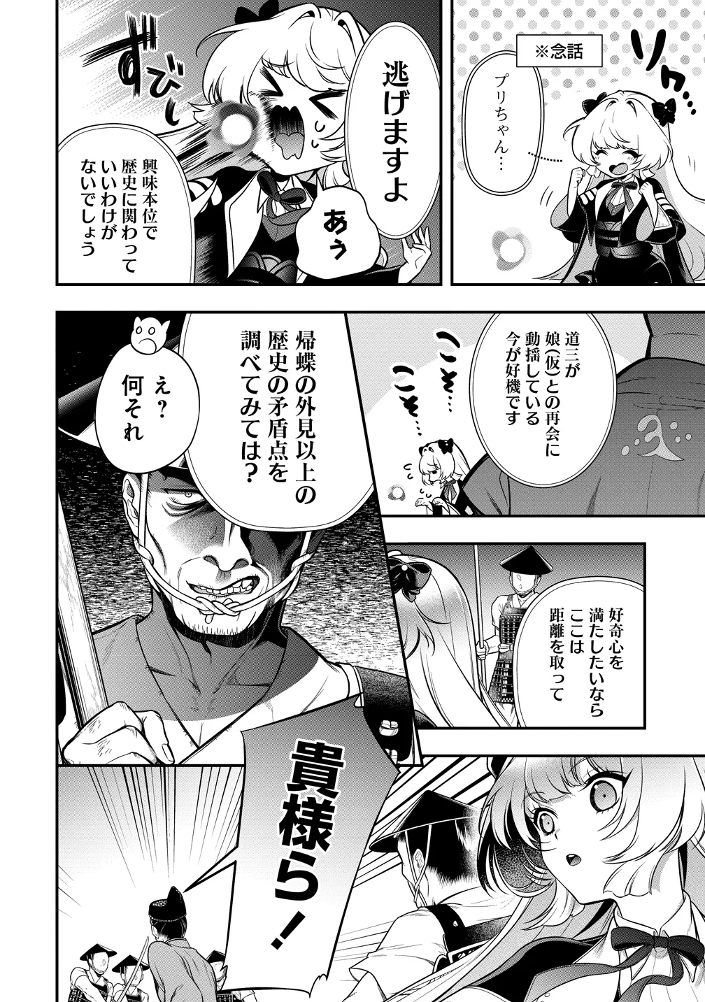 信長の嫁、はじめました ～ポンコツ魔女の戦国内政伝～ 第2話 - 18