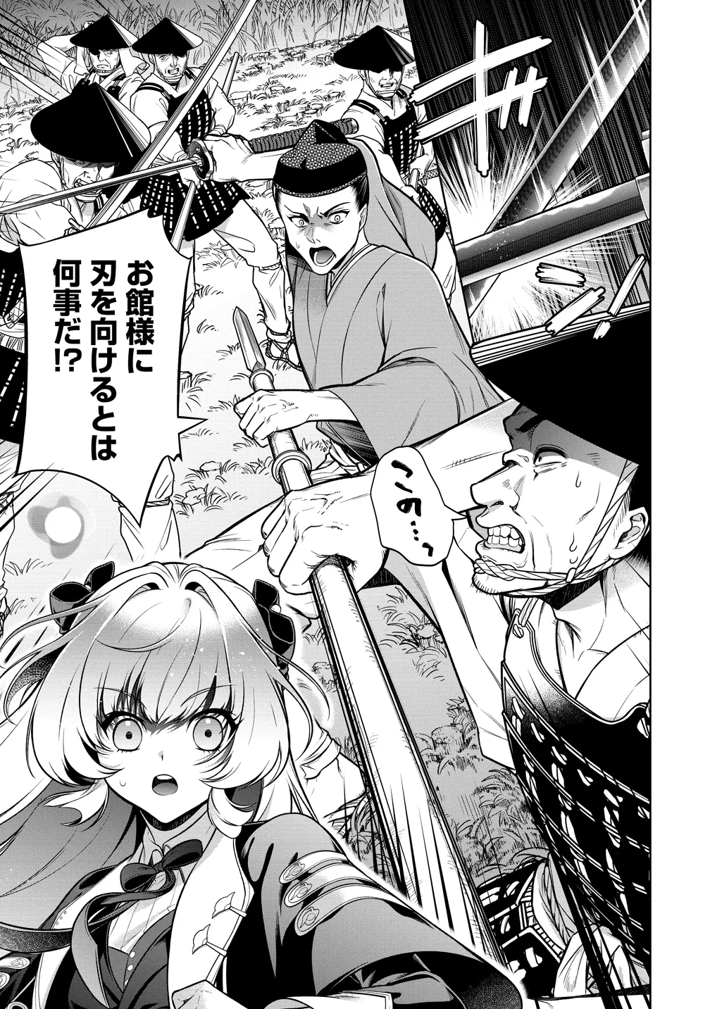 信長の嫁、はじめました ～ポンコツ魔女の戦国内政伝～ 第2話 - 19