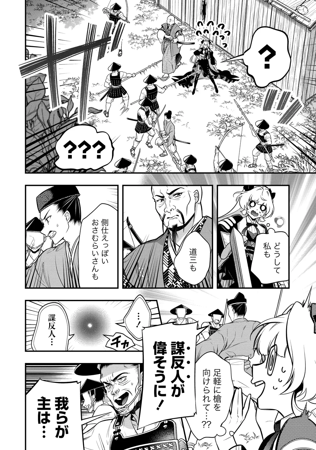 信長の嫁、はじめました ～ポンコツ魔女の戦国内政伝～ 第2話 - 20