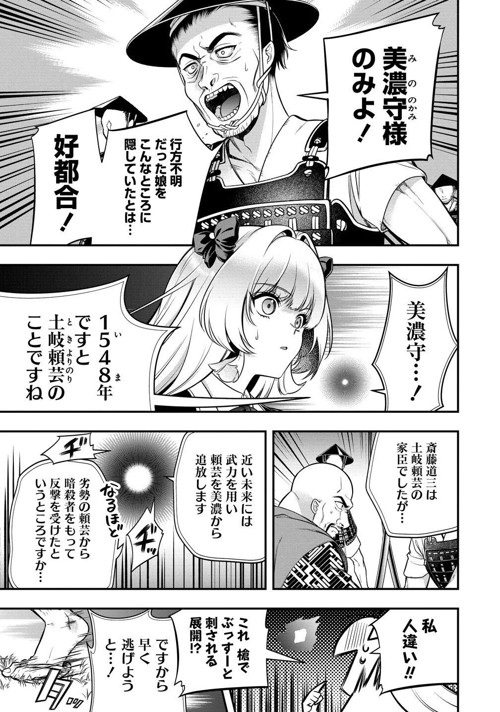信長の嫁、はじめました ～ポンコツ魔女の戦国内政伝～ 第2話 - 21
