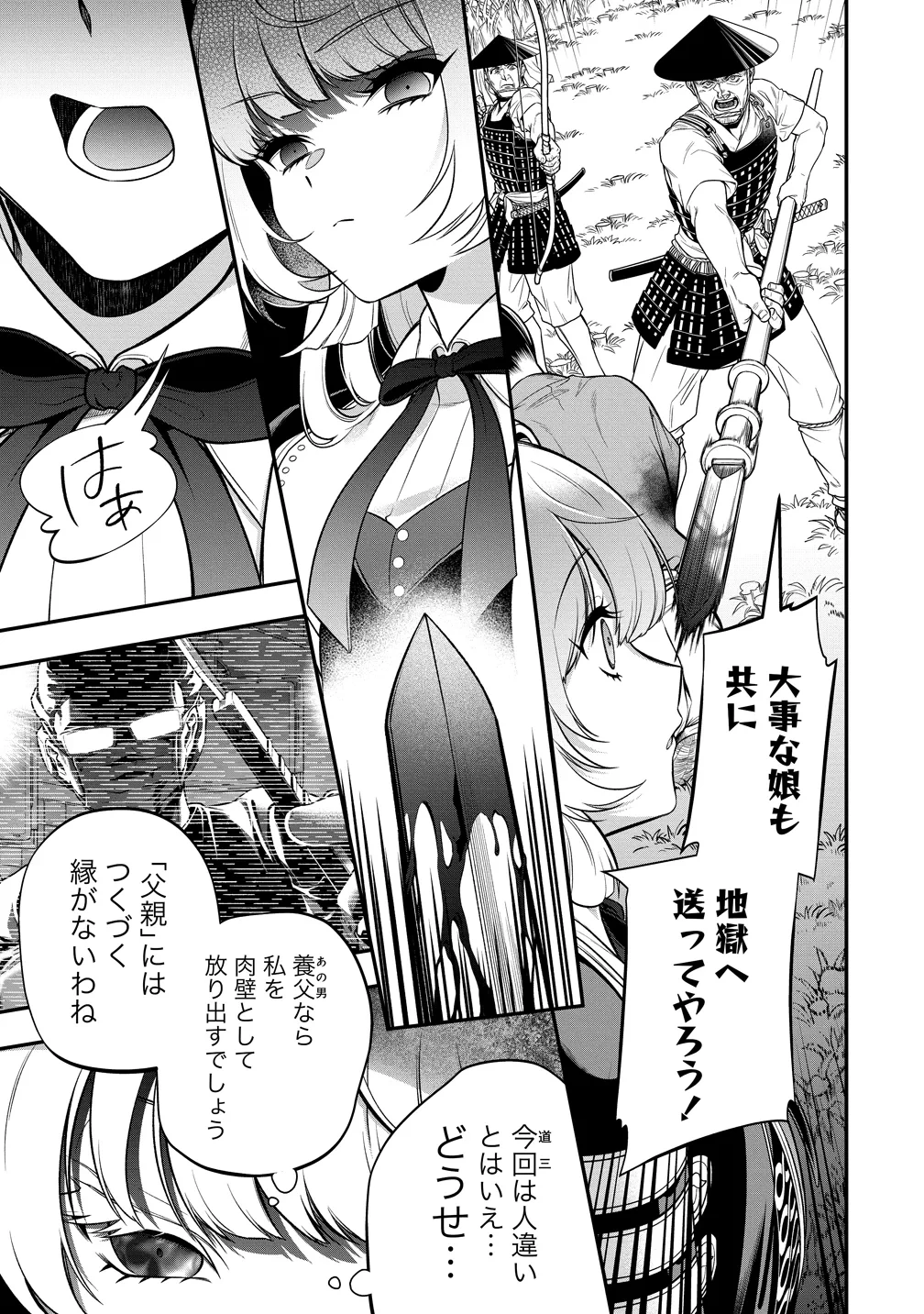 信長の嫁、はじめました ～ポンコツ魔女の戦国内政伝～ 第2話 - 23