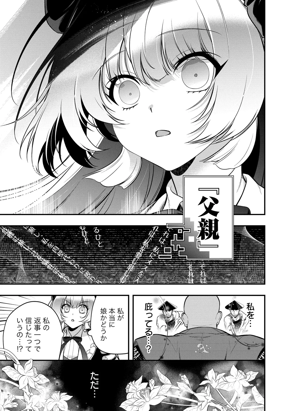 信長の嫁、はじめました ～ポンコツ魔女の戦国内政伝～ 第2話 - 25