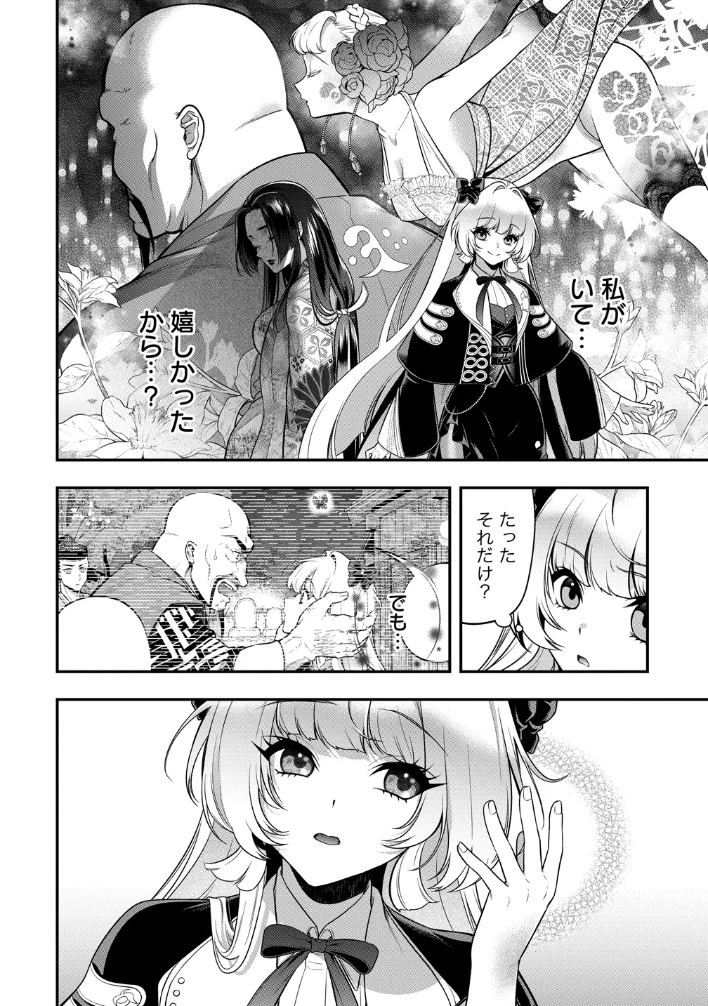 信長の嫁、はじめました ～ポンコツ魔女の戦国内政伝～ 第2話 - 26