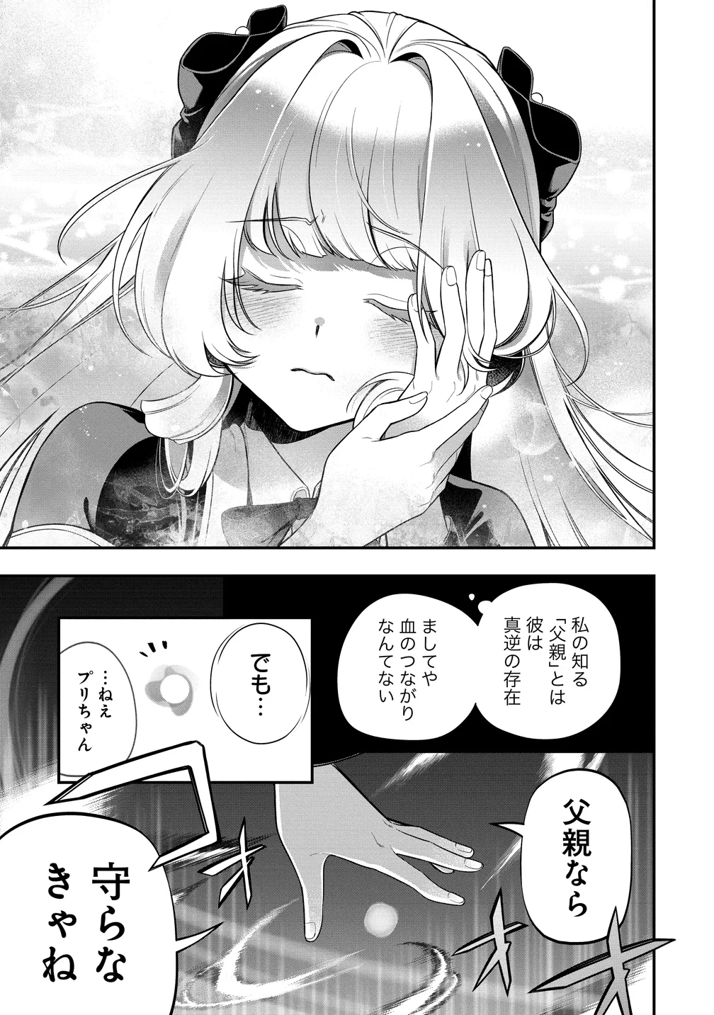 信長の嫁、はじめました ～ポンコツ魔女の戦国内政伝～ 第2話 - 27